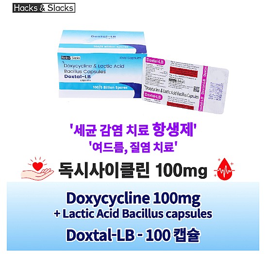 독시사이클린100mg 무료배송 대용량 100정