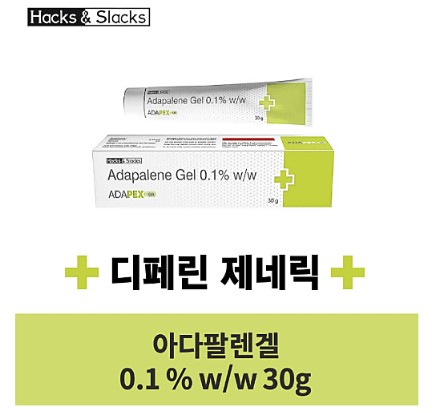 디페린겔 제네릭 아다팔렌 30g X 3통 총90g Adapex 디페린 아다팔렌겔 0.1% 30그램 X 3통 / X 6통