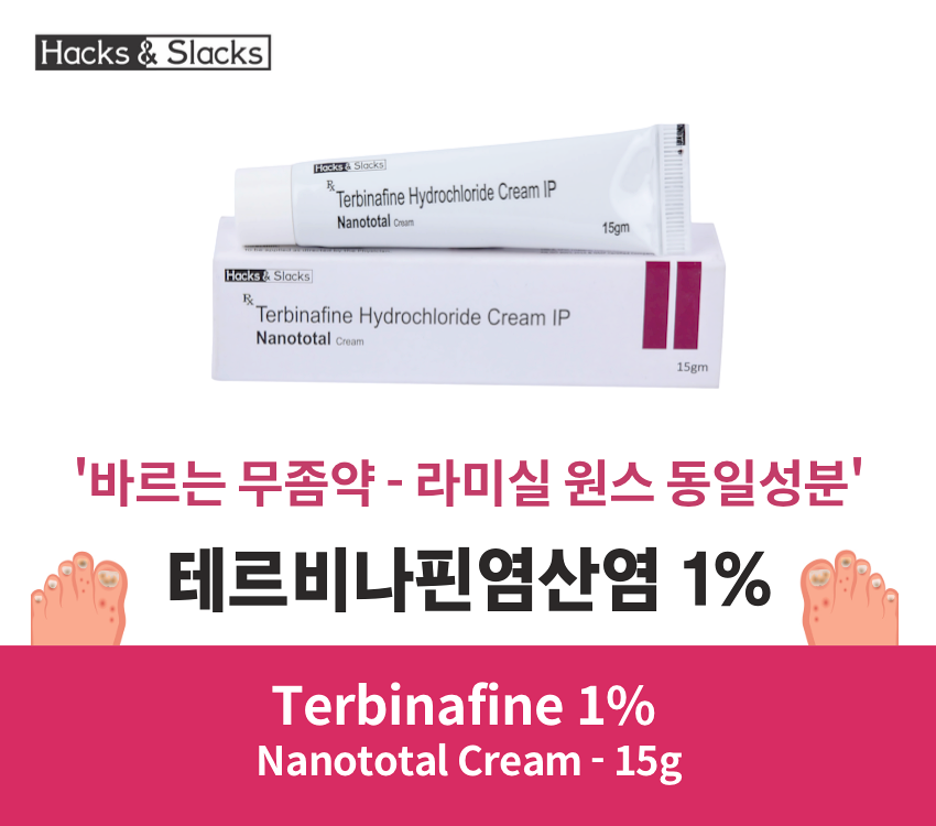 손 발톱 무좀 곰팡이균 파괴 테르비나핀염산염 1% 티어실 15g대용량