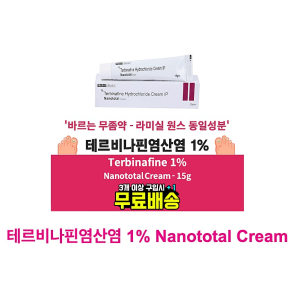 손 발톱 무좀 곰팡이균 파괴 테르비나핀염산염 1% 티어실 15g대용량