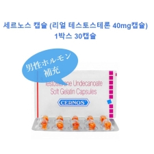 남성호르몬 에이전트  세르노스 30캡슐(Cernos)40mg