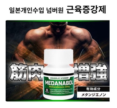 [LLOYD] 일본개인수입 1위제품  근육증강제 메다나볼 10mg 60정