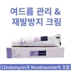 Actreat gel 20g 3통 / 6통 항생제 및 비타민 B3 복합제