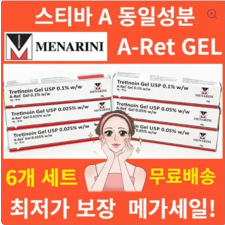 에이렛 젤 A-Ret Gel 0.025% 0.05% 0.1% 20g