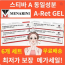 에이렛 젤 A-Ret Gel 0.025% 0.05% 0.1% 20g