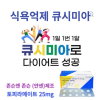 식욕억제 다이어트 토피라메이트 25mg ,50mg,100mg 1박스 100정  존슨앤존슨 얀센 제품 초강력 식욕억제 큐시미아 성분