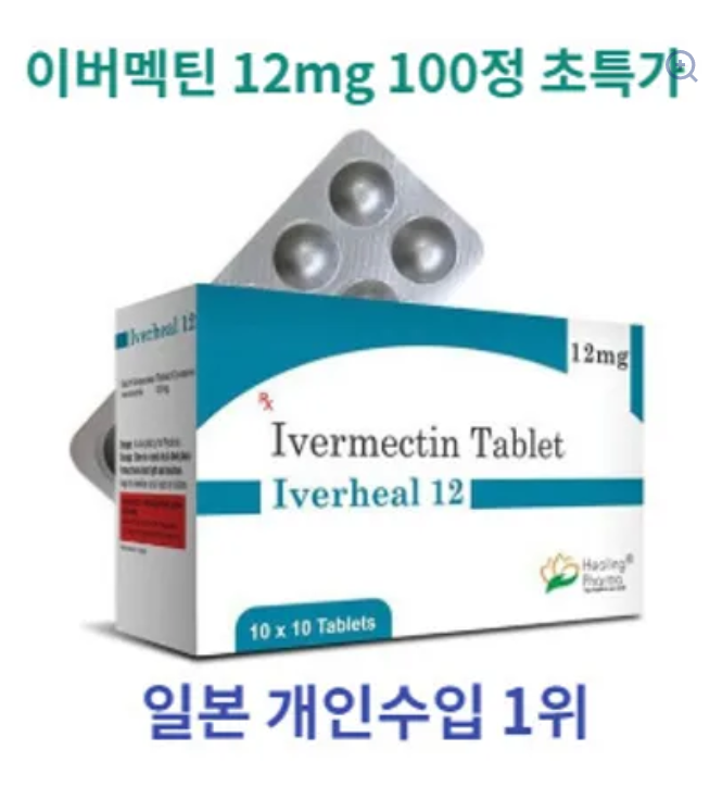 이버멕틴 12mg