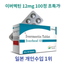 이버멕틴 12mg