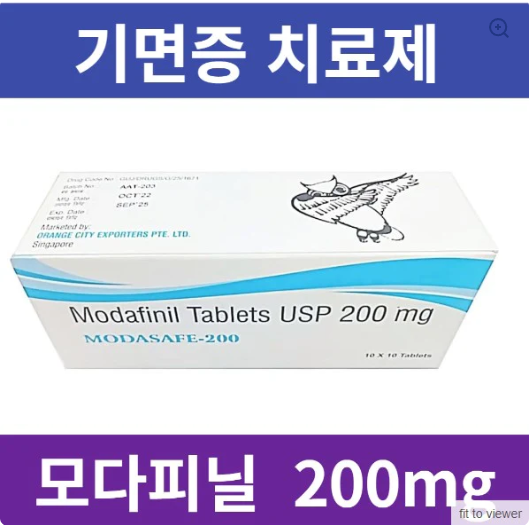 기면증 치료제  모다피닐 200mg