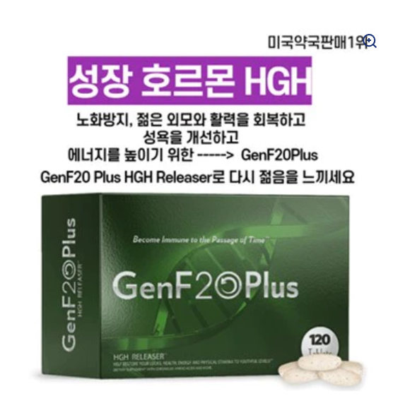 성장호르몬 GenF20Plus HGH Releaser 120cap