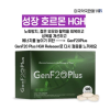 성장호르몬 GenF20Plus HGH Releaser 120cap