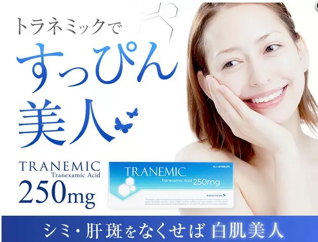 트란시노 제네릭 트라네믹  250mg /500mg 일본 개인수입 대히트