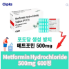 메트포민 다이어트 최대용량 600정