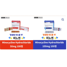 아큐파인 로아큐탄 디페린 Minocycline 50mg 100mg