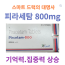 피라세탐 800mg 누트로픽 200정