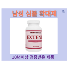 EXTEND 90캡슐