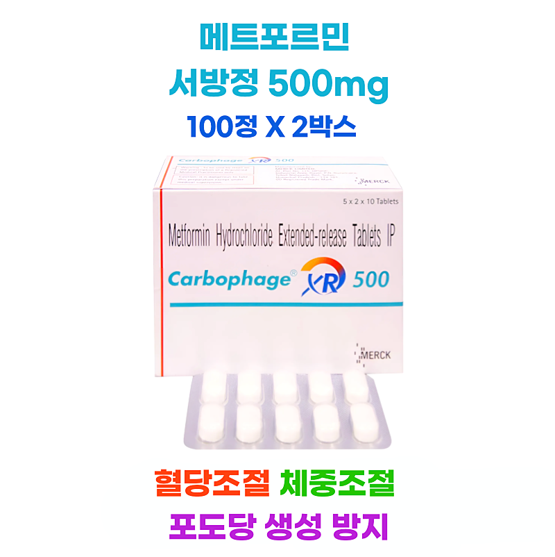 메트포르민  서방정 Carbophage XR 100정 2박스