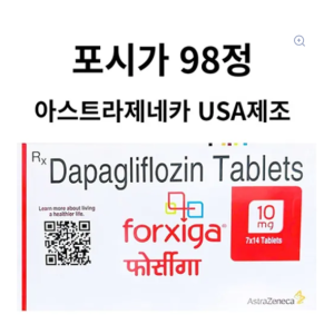 포시가 10mg 98정