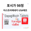 포시가 10mg 98정