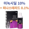 Morr F-10% 60ml（미녹시딜 외용액 10% + 피나스테리드 0.1%）세계적 다국적제약회사 INTAS 제품