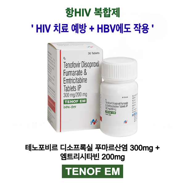 TENOF EM 30정 3박스 HIV 바이러스가 체내에서 증식하는 것을 막는 두 가지 항HIV 약물을 합친 제품