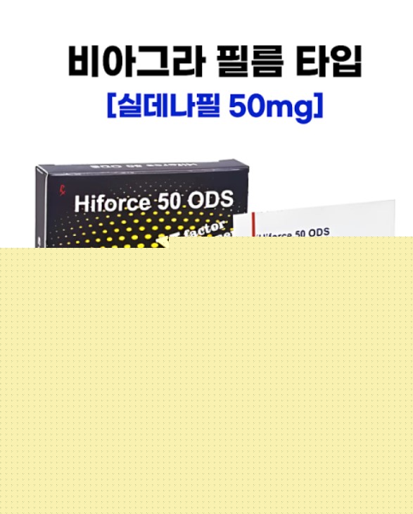 우노그라 50mg(필름형) 1박스 (100매)  또는 하이포스 50 ODS 1박스 (100매)