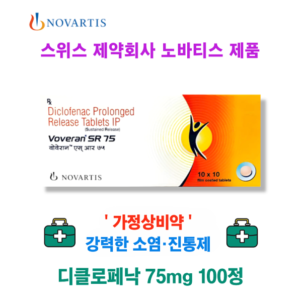 강력한 진통제 디클로페낙 Voveran SR75  100정