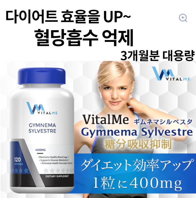 ★혈당제거 다이어트 지원 써플리먼트★ 혈당제거★ GYMNEMA SILVESTRE 120CAP 4개월분★[VITAL ME ]