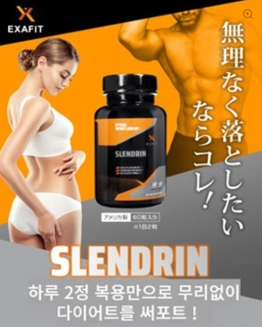 [EXAFIT] ★무리없는 다이어트★ Slendrin 60정★슈퍼세일★ 간편 다이어트 ★