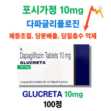 ⚡️다이어트 필수품 포시가 제네릭 ⚡️GLUCRETA 10mg 100정