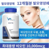 ★ 탈모영양제 비오틴 최대용량 10000mcg 120정 3통 ★1년 사용분 ★ 일본판매 1위 제품 ★ BIOTIN ★★ VITAL ME ★