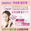 ⚡판토가 強化版 슈퍼세일!!!⚡LUXEVIVE 90정 ⚡약용효모 함유 판토가 오리지날 모든 성분 + 프리미엄 말태반 +알파⚡일본 판매1위 ⚡