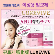 ⚡판토가 強化版 슈퍼세일!!!⚡LUXEVIVE 90정 ⚡약용효모 함유 판토가 오리지날 모든 성분 + 프리미엄 말태반 +알파⚡일본 판매1위 ⚡