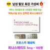 프로스카 제네릭 PROSCARE 5mg 100정★⚡1박스로 500일 복용가능