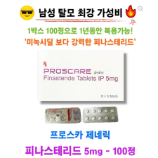 프로스카 제네릭 PROSCARE 5mg 100정★⚡1박스로 500일 복용가능