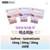 이소트레티노인 Isofree10mg 20mg 30mg