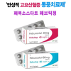 Febutop 요산 혈증 치료 통풍치료제 페북소스타트 40mg / 80mg