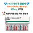 3세대 세파계 항생제 세균에 의한 감염 치료 세프디니르 300mg 100정 Cerfrine 300mg