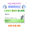 노화방지 라파마이신 시롤리무스 30정 60정 세트 비타민 안티에이징  Rapacan 1mg