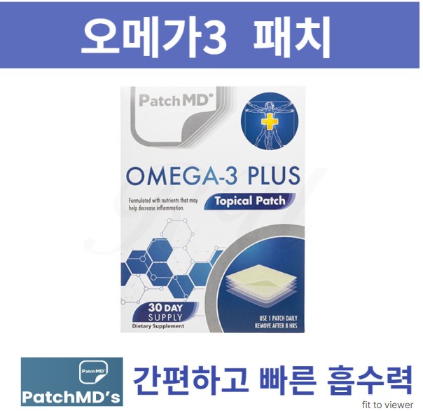 ✔️오메가3 패치 ✔️ 오메가3 플러스 30패치 ✔️미국일본 넘버원 오메가3 패치 ✔️