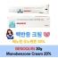 백반증 크림 ★베노퀸 모노벤존 20% 30g★대용량★Benoquin Monobenzone 20% Cream★마이클잭슨 미백크림