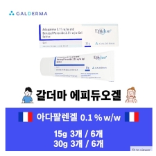 갈더마의 야심작 에피듀오겔 15g / 30g  화농성여드름 피부트러블