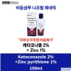 ⚡니조랄 비듬 샴푸 100ml ⚡두피 비듬 가려움증완화⚡지루성 두피염⚡Keto cross 100ml