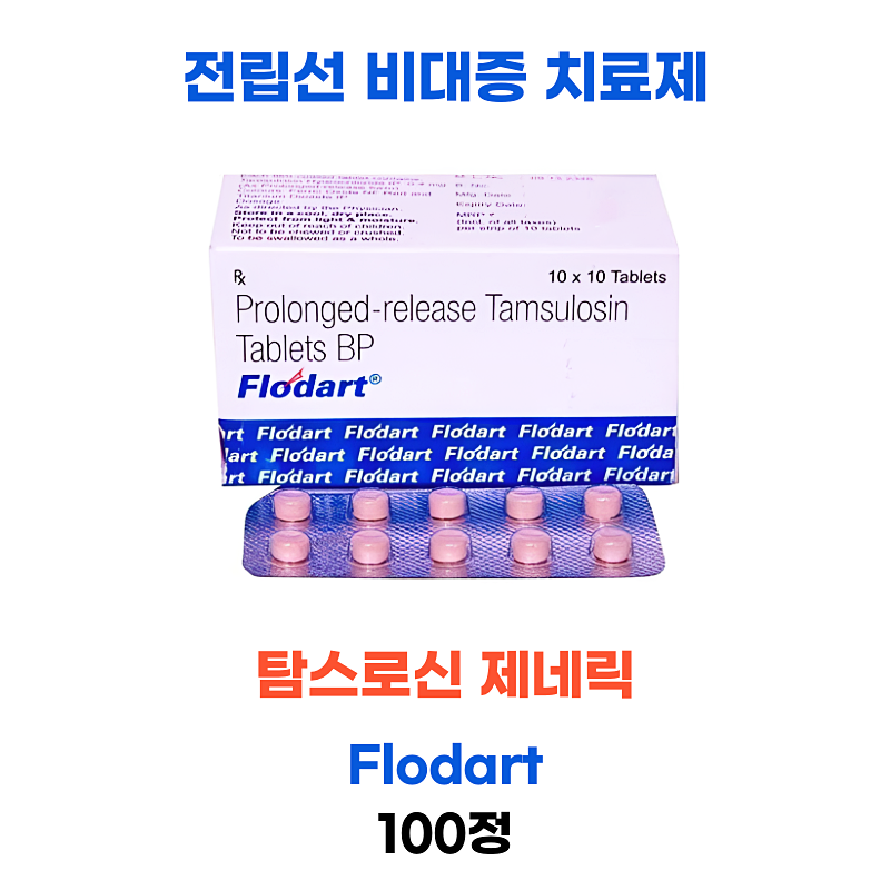 전립선비대증 치료제 탐스로신 제네릭  Flodart 100정