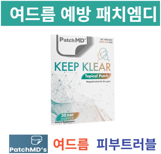 [ 여드름예방 패치 ] Keep Klear 30 패치   미국일본 넘버원 여드름 패치    하루 한번 붙이면 끝~     피부 트러블 완화