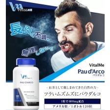 [암 예방 면역력 증진]  파우달코 600mg 【1개 120정】 [VitalMe] Pau D'Arco