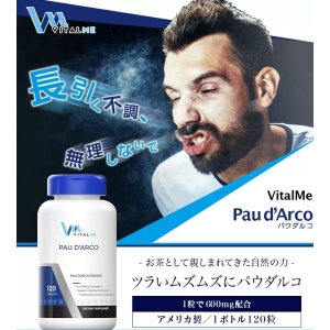 [암 예방 면역력 증진]  파우달코 600mg 【1개 120정】 [VitalMe] Pau D'Arco