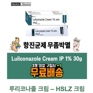 항진균제  무좀박멸★곰팡이균 파괴★ 루리코나졸 크림 1% 30g ★HSLZ 1%  30g★