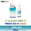 퍼메트린 100ml    HSSCAB Lotion  100ml    오메크린     옴 치료 진드기 머릿니 서캐 제거