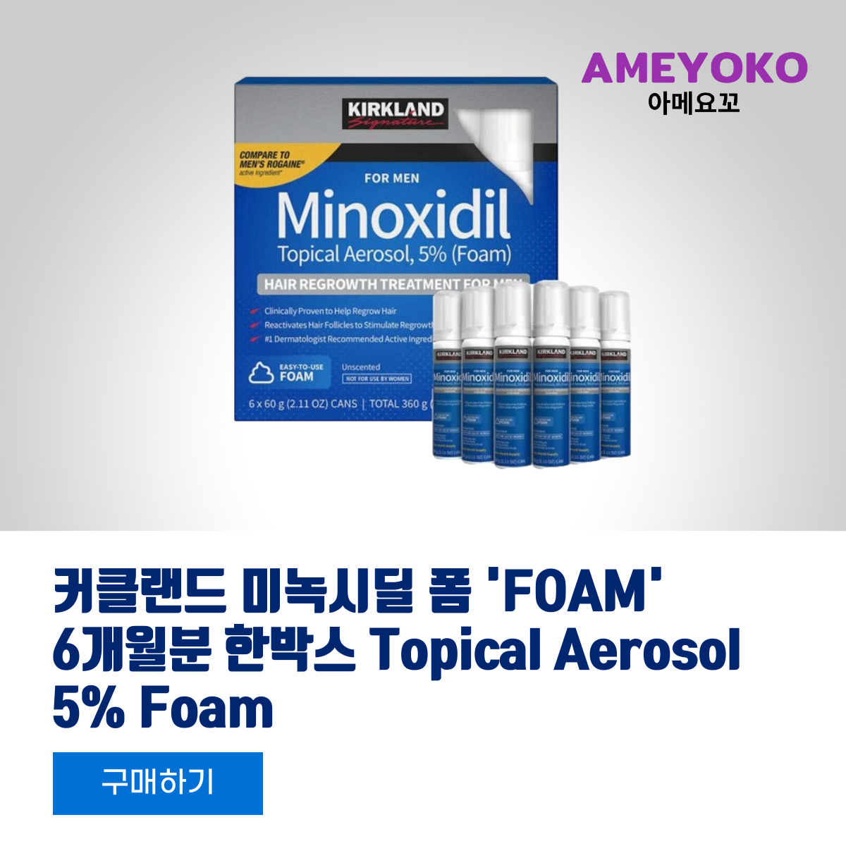 커클랜드 미녹시딜 폼 'FOAM' 6개월분 한박스 Topical Aerosol 5% Foam